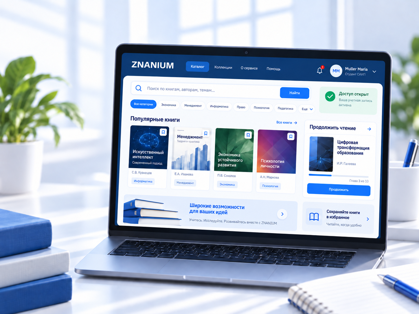 Личный кабинет электронной библиотеки Znanium